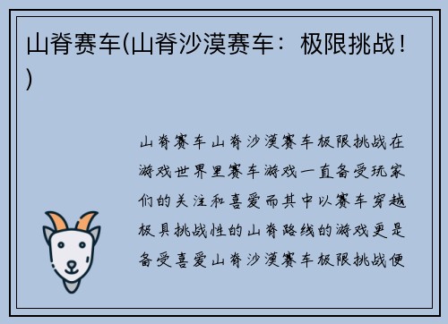 山脊赛车(山脊沙漠赛车：极限挑战！)